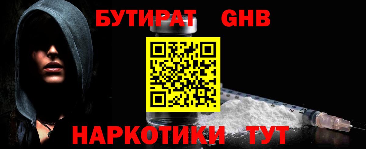 Бутират  Вход с VPN  Ульяновск  Бутират GHB 