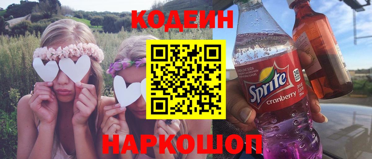 Ульяновск  Codein Purple Drank  Вход с VPN 