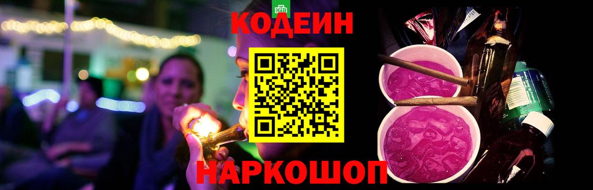 Codein напиток Lean (лин) Ульяновск