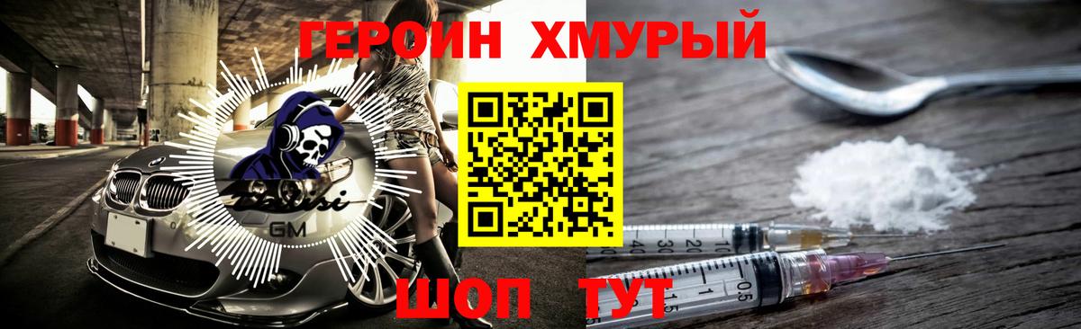 Героин  Вход с VPN  Ульяновск  Героин гречка 