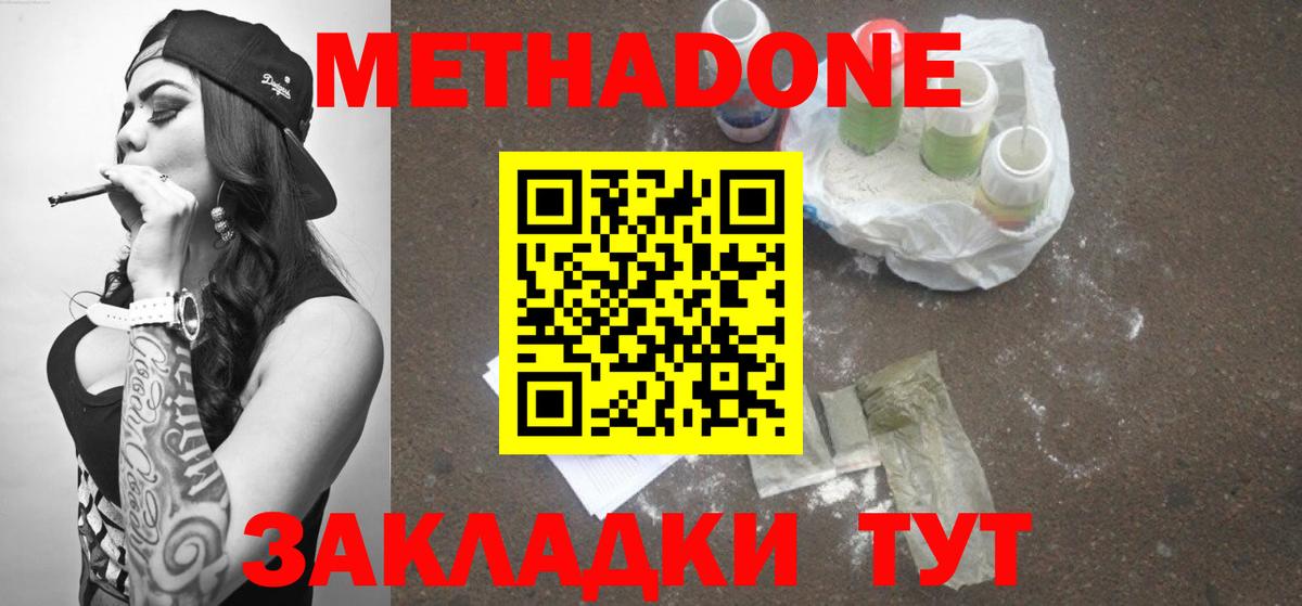 Ульяновск  МЕТАДОН кристалл  МЕТАДОН кристалл  Вход с VPN 